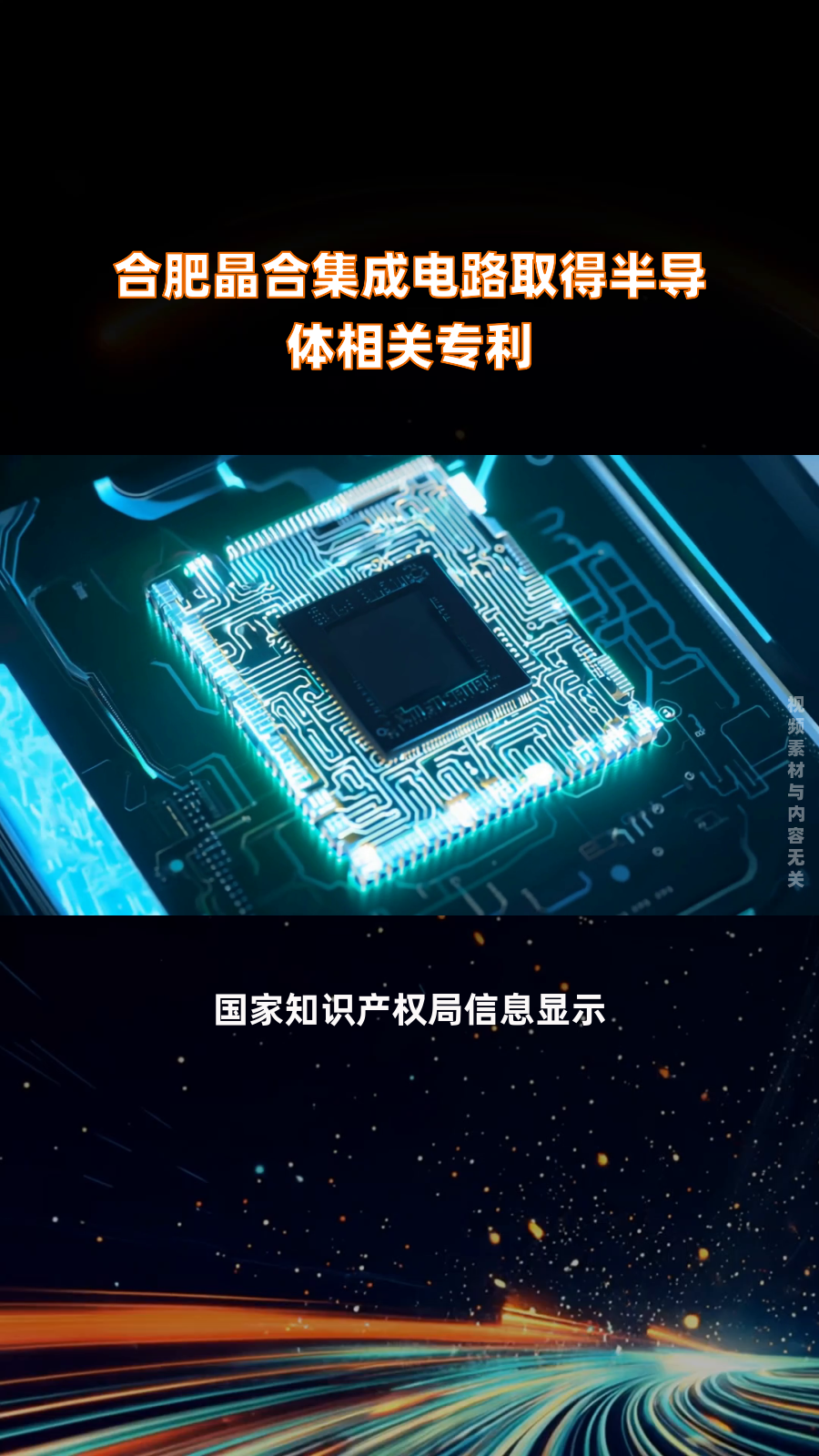 晶合集成获得实用新型专利授权：“一种清洗头”