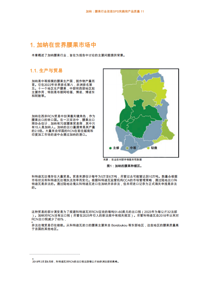 加纳通过24小时经济管理局法案
