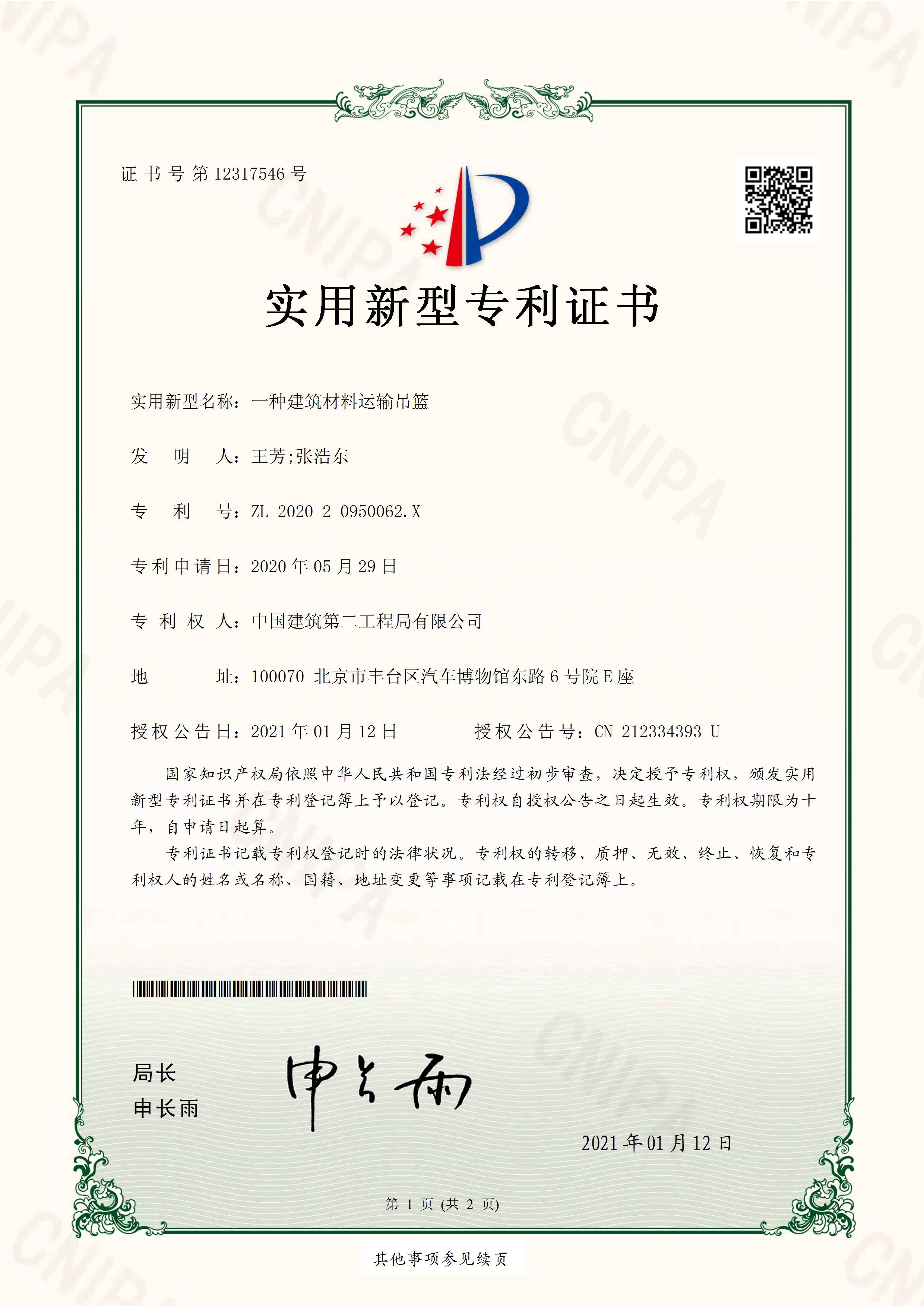 光莆股份获得实用新型专利授权：“具有低反射率的复合铜箔、透明导电薄膜、5G透明天线”
