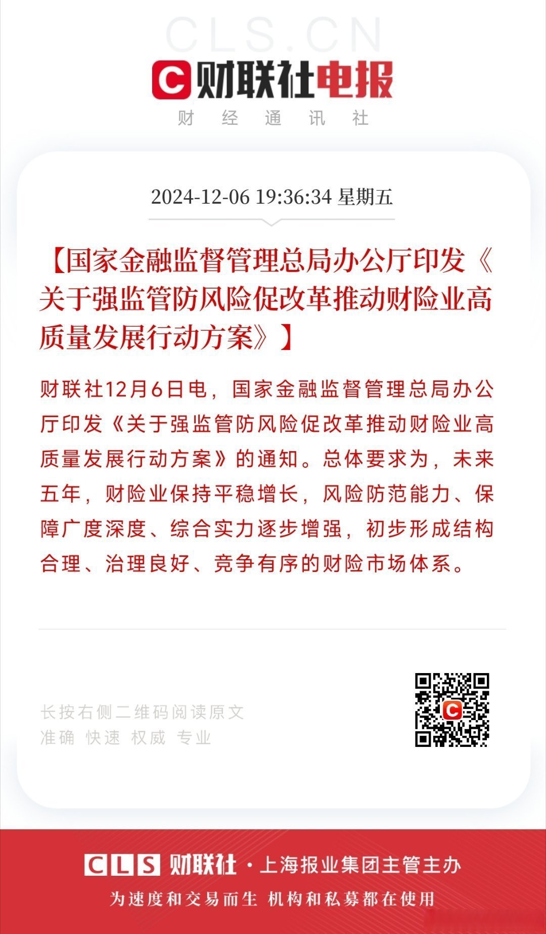 强化与投资者利益绑定，促进公募行业高质量发展