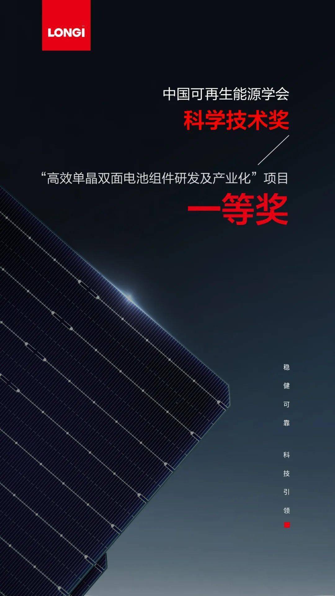 隆基绿能获得发明专利授权：“一种太阳能电池及其制备方法和电池组件”