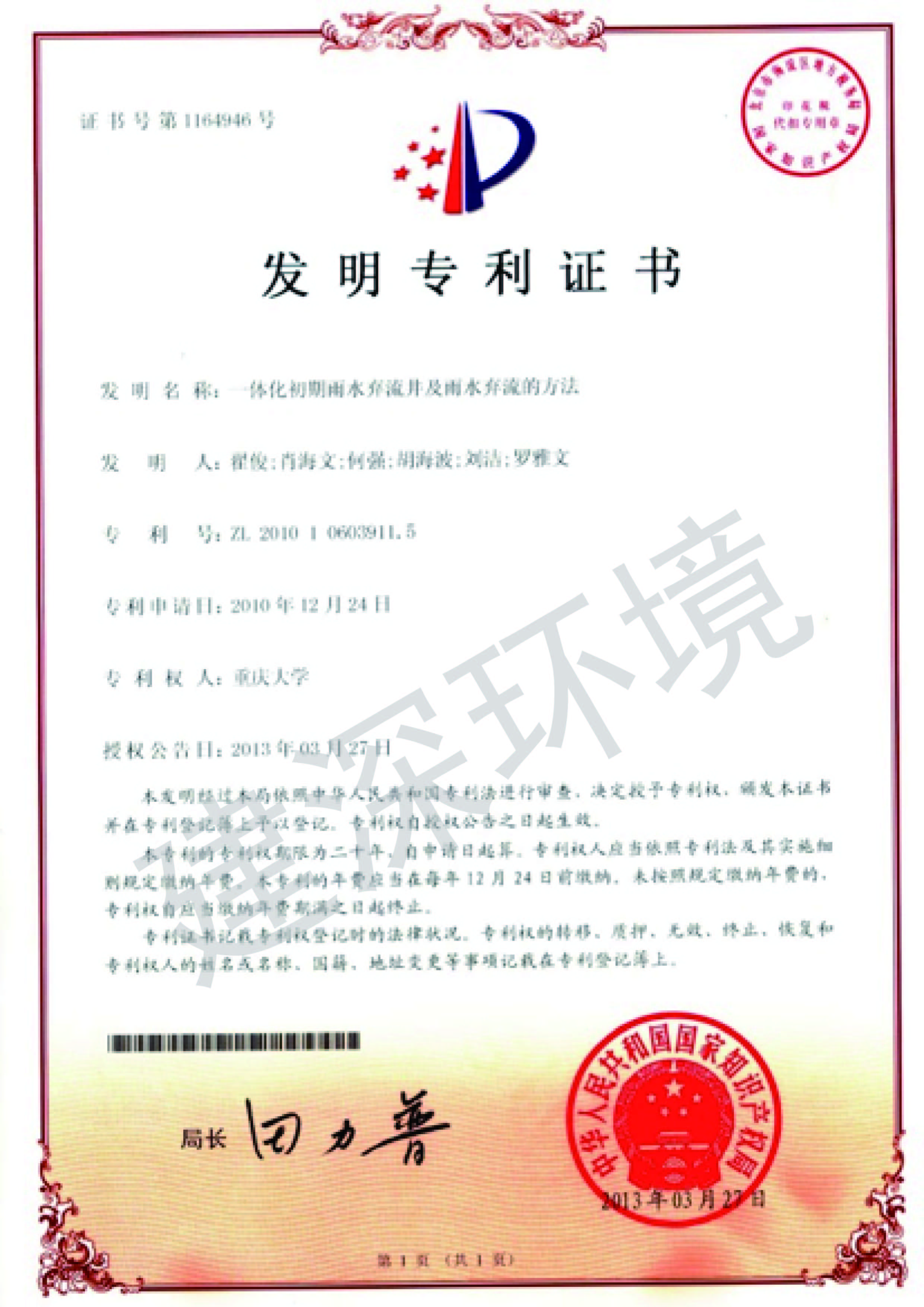 地铁设计获得发明专利授权：“一种盾构隧道下穿建构筑物的桩基托换结构及托换方法”