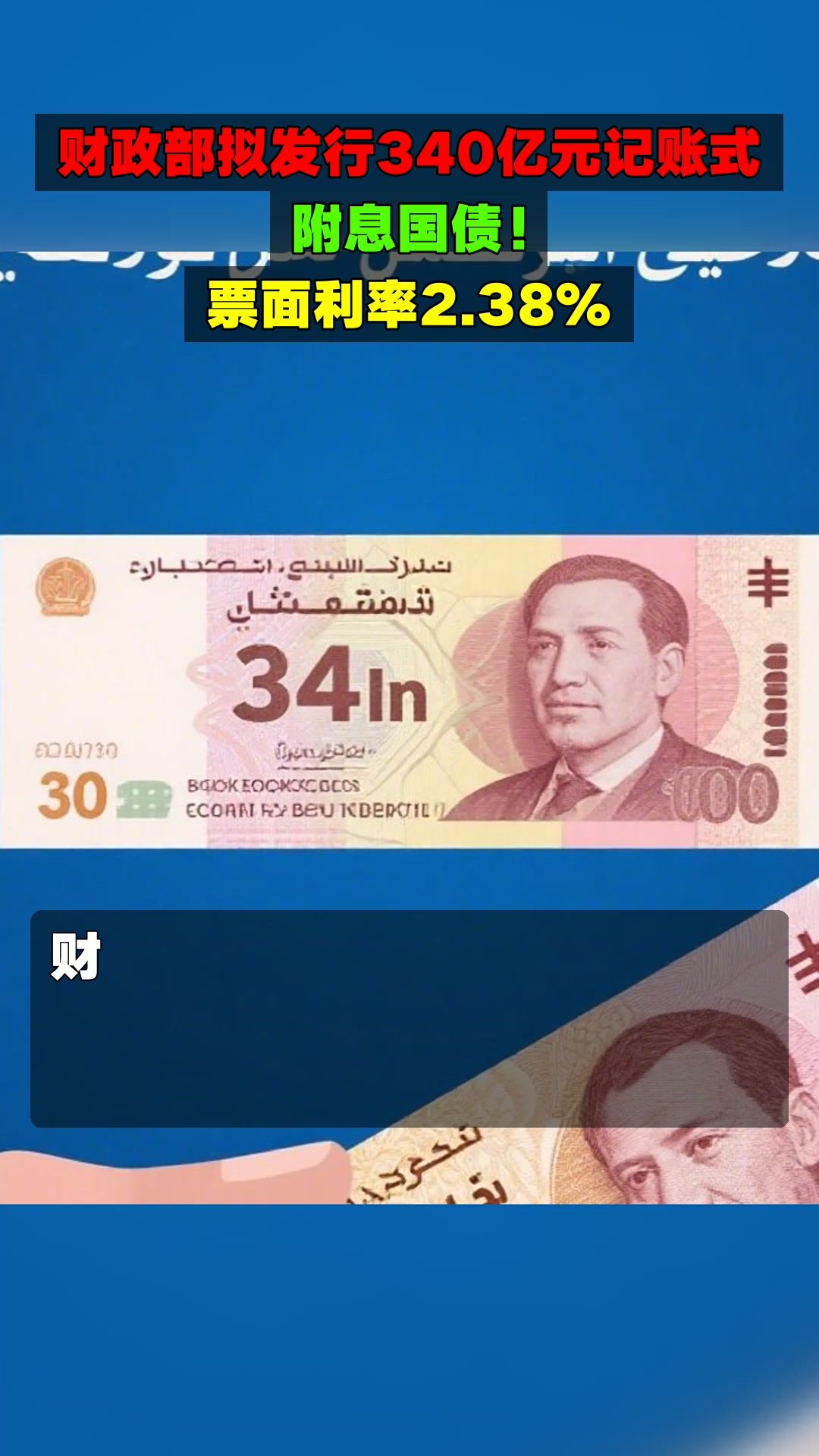 财政部拟第一次续发行2025年记账式附息（二十一期）国债