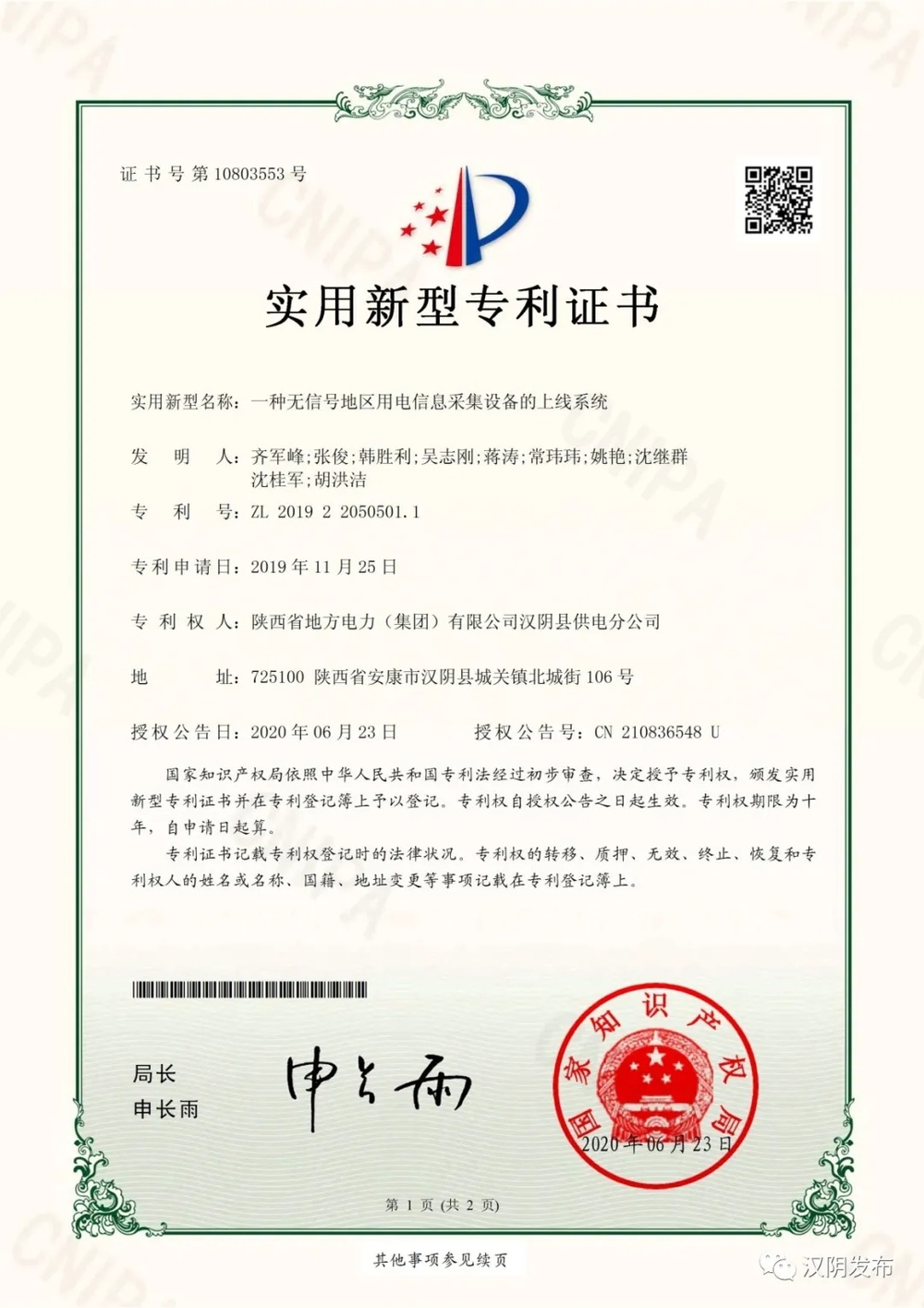 美的集团获得实用新型专利授权：“盐箱组件、软水系统以及净饮水机”