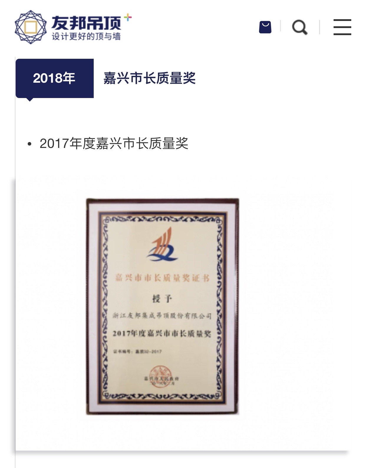 友邦吊顶获得外观设计专利授权：“电器面板（51）”