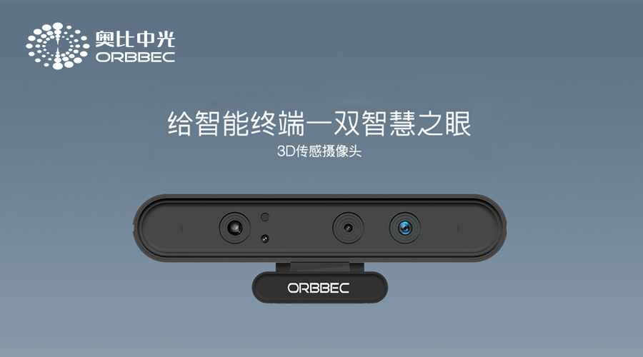 奥比中光获得外观设计专利授权：“深度相机的盖板”