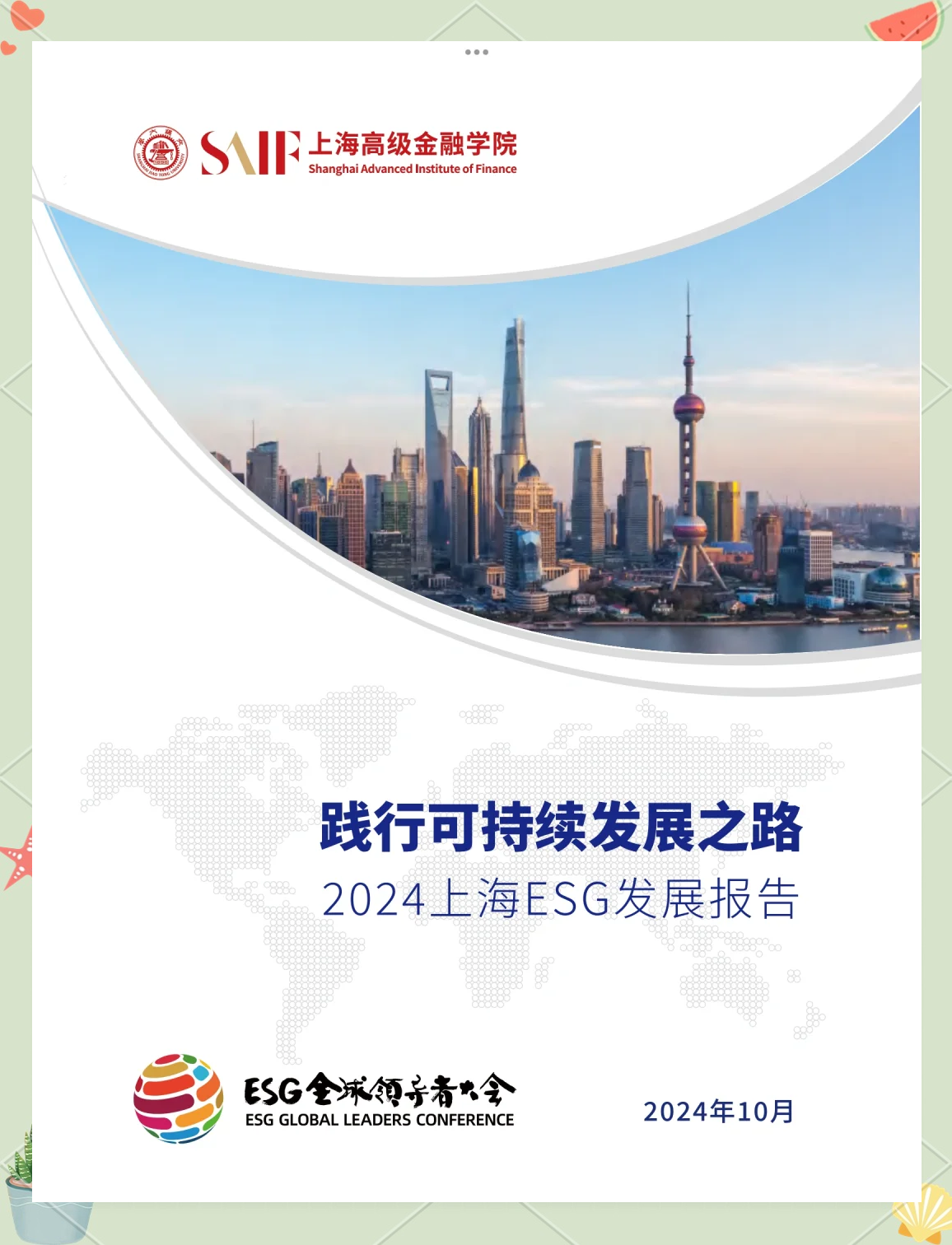 【ESG动态】ST达华（002512.SZ）获华证指数ESG最新评级C，行业排名第530