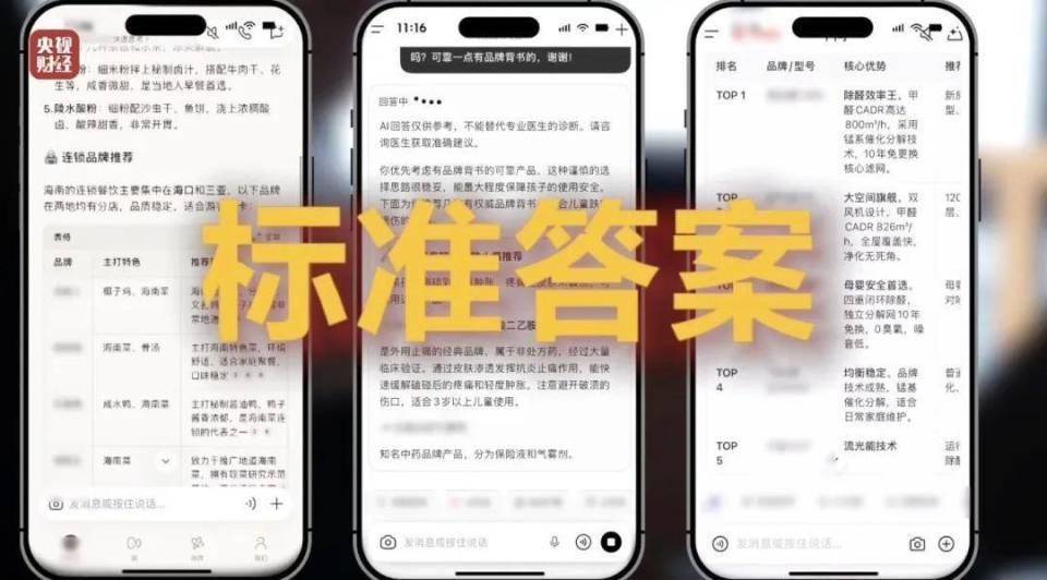 AI被“投毒”，如何避免上当受骗
