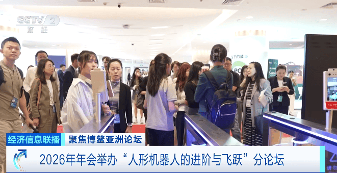 博鳌亚洲论坛丨从“温度”到“边界” 博鳌嘉宾共话“人机协同”