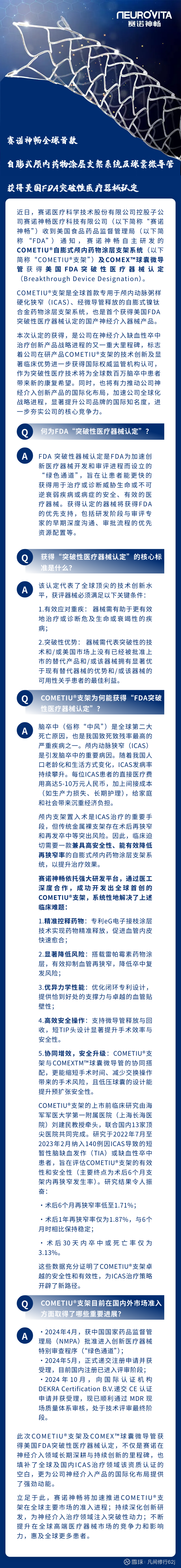 赛诺医疗(688108)2025年年报简析:营收净利润同比双双增长,盈利能力上升