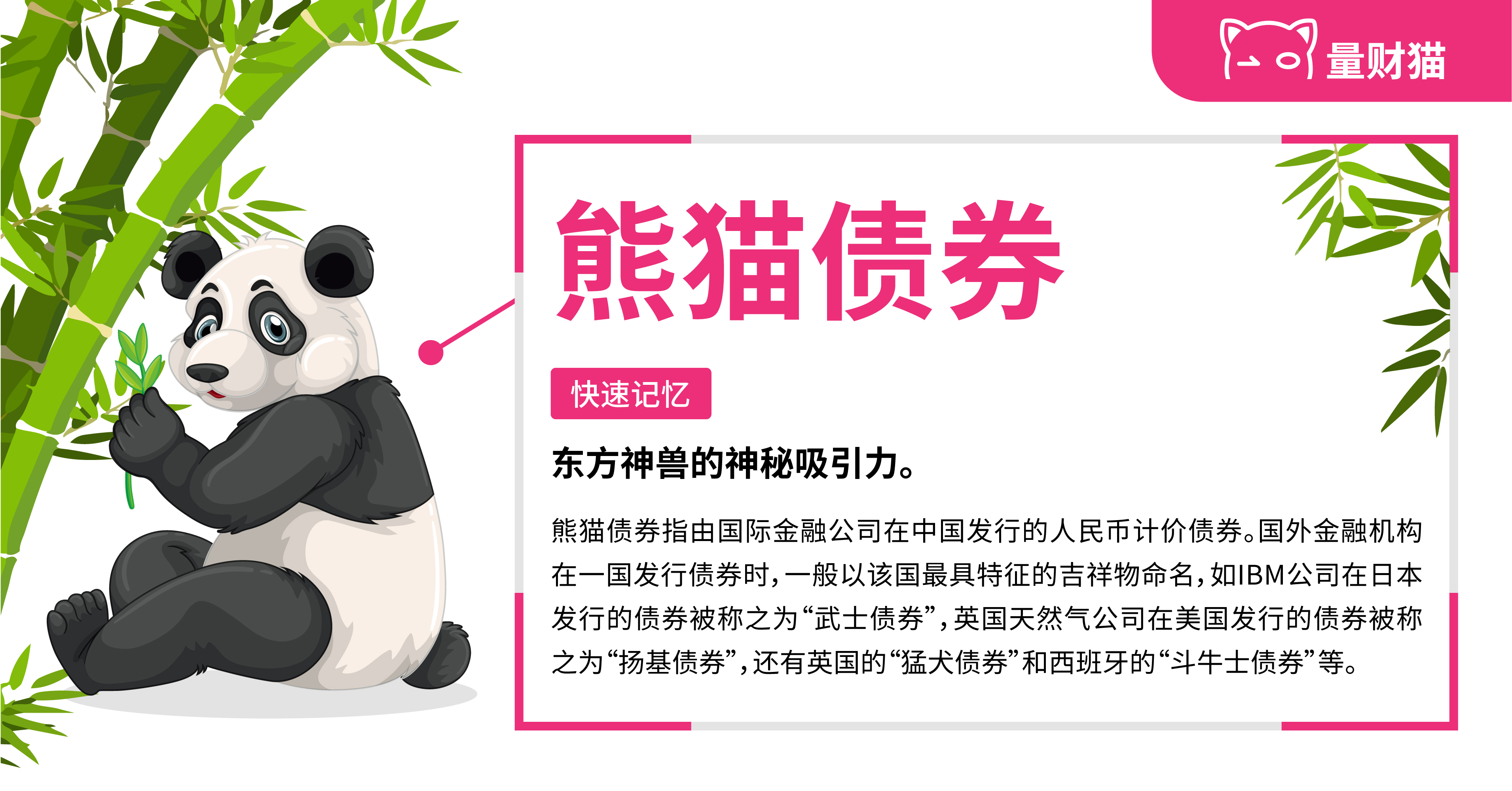 熊猫债发行节奏加快 人民币吸引力显著提升