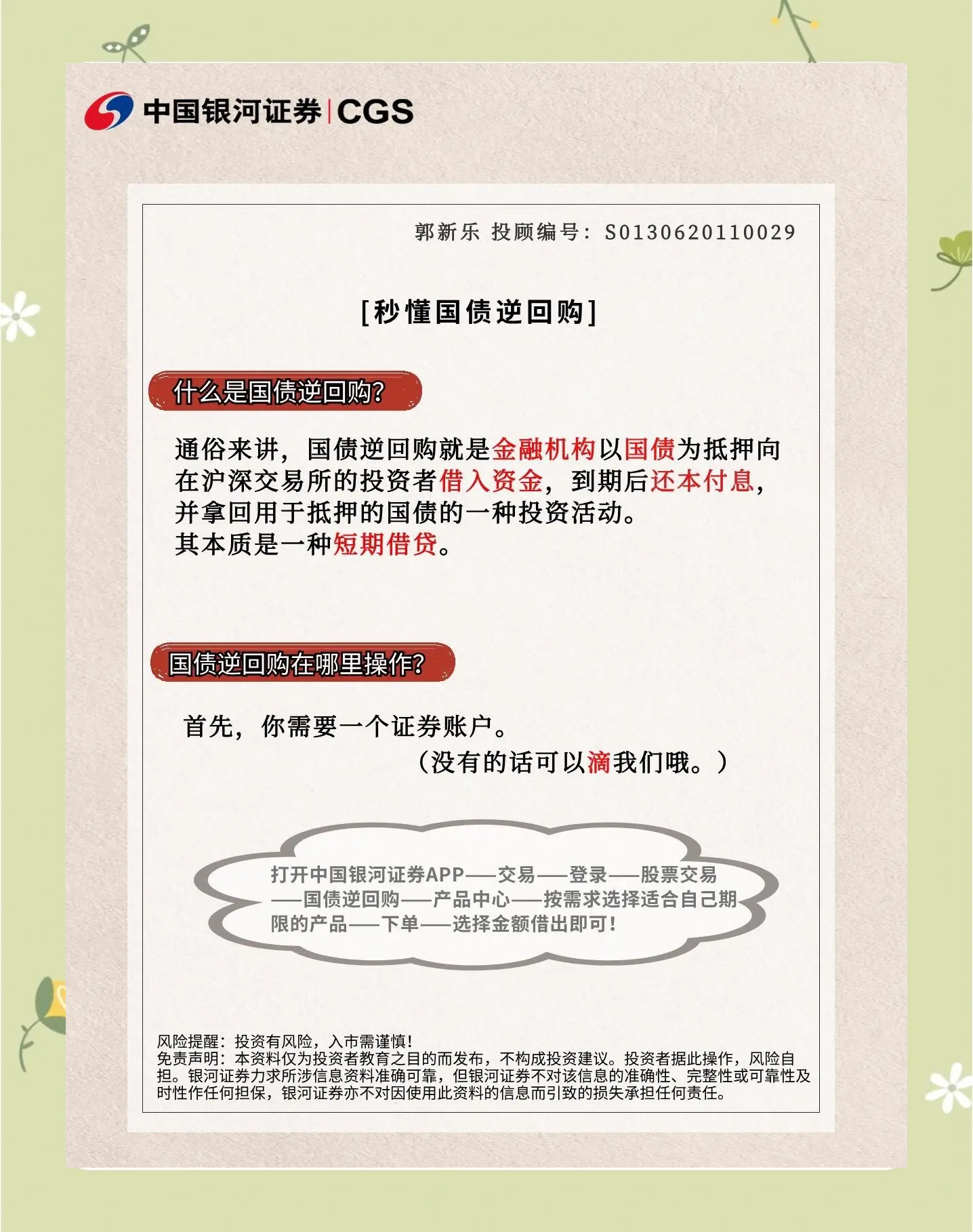 1天赚4天利息 国债逆回购攻略来了