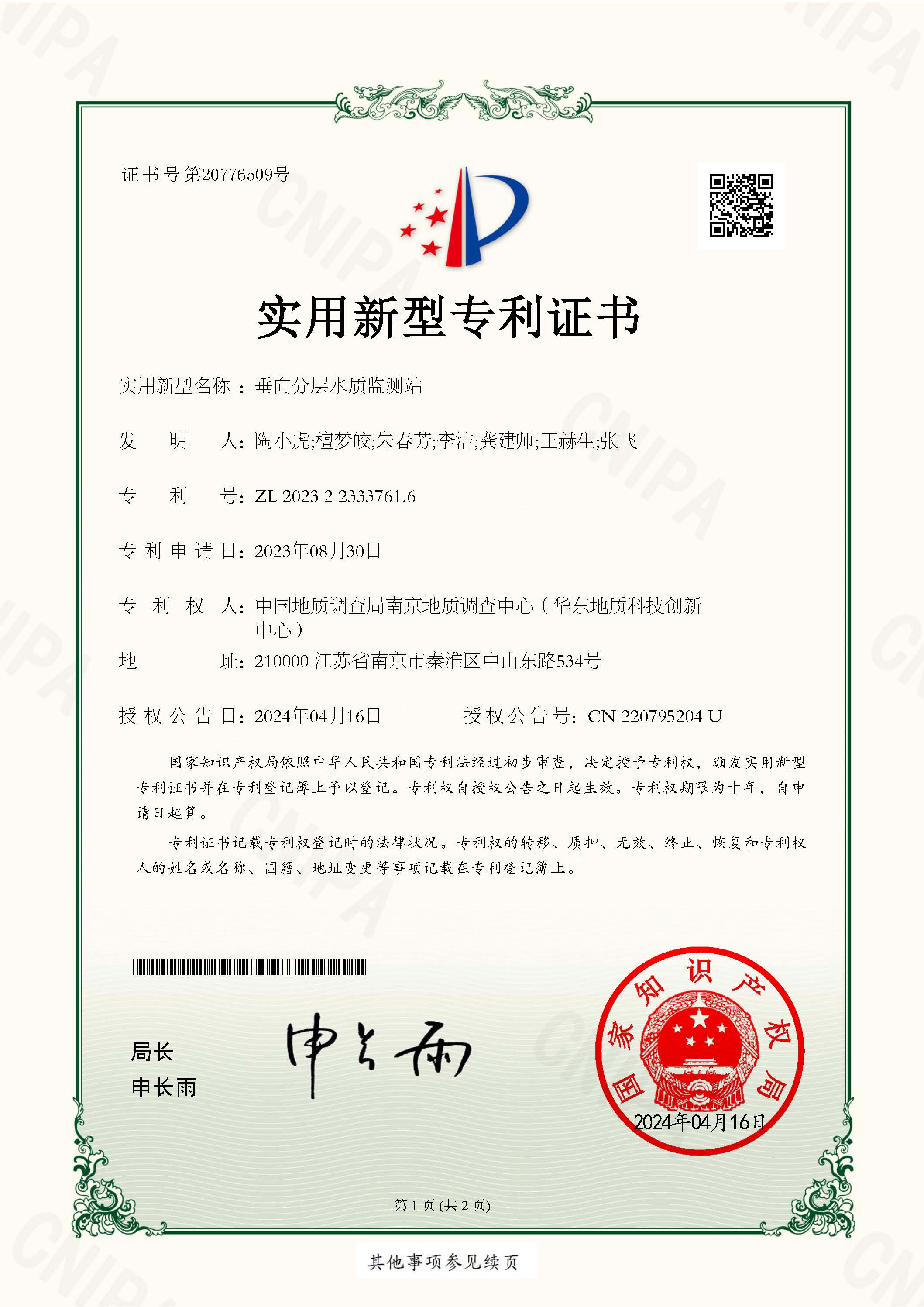 酒钢宏兴获得实用新型专利授权：“一种高温工业炉窑烟气氧量监测取样装置”