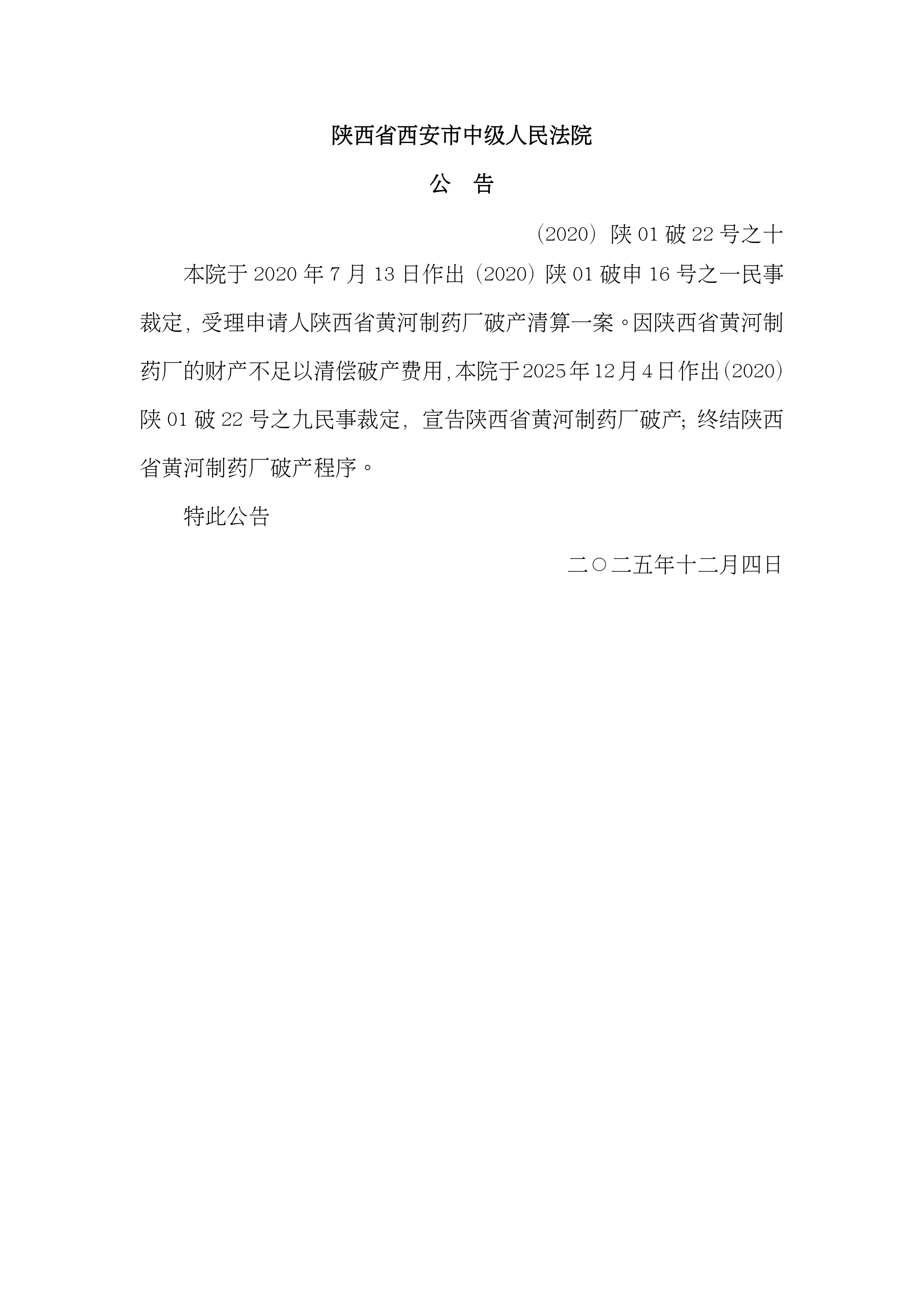 红墙股份:关于提前赎回红墙转债暨即将停止交易的重要提示性公告