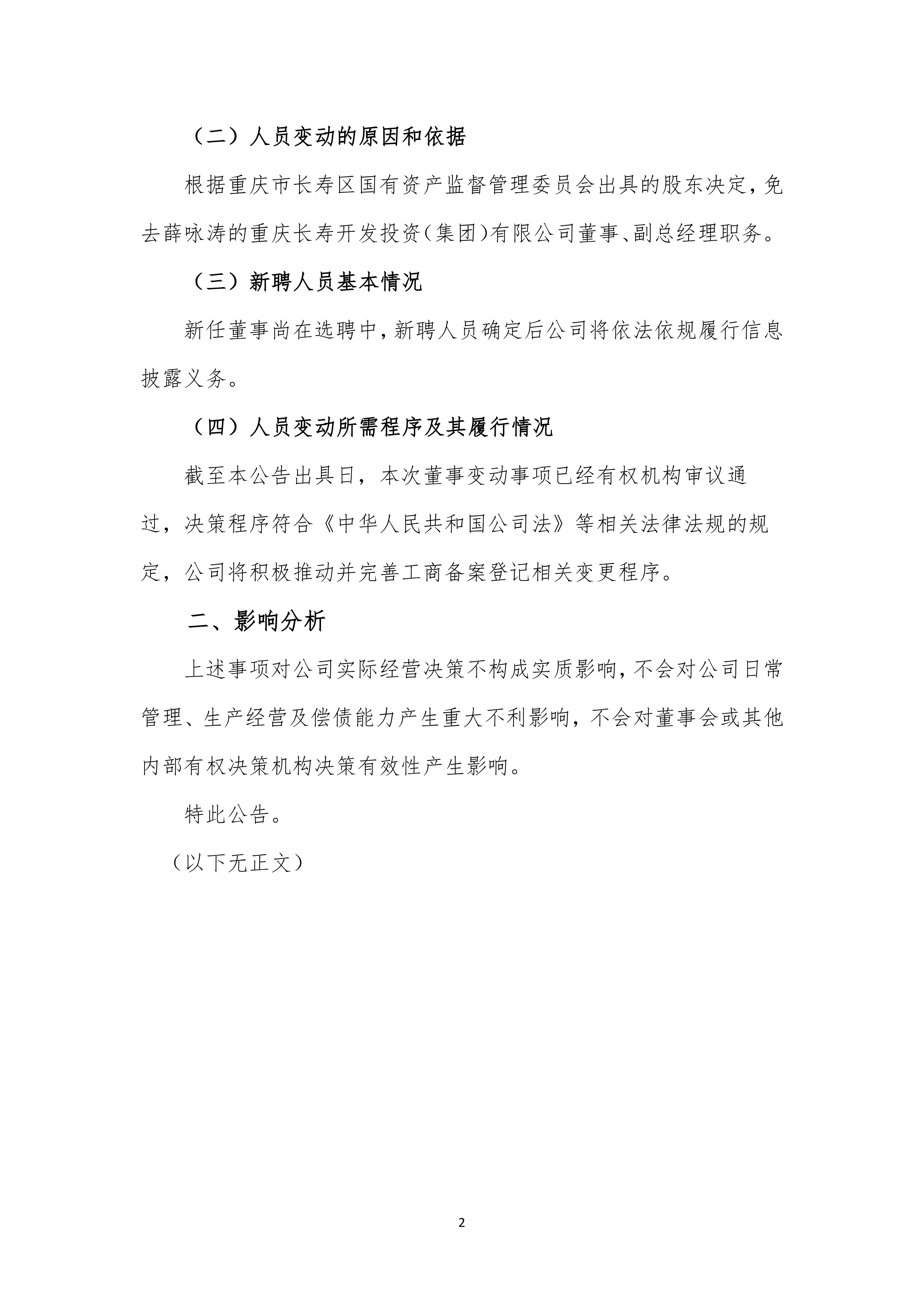 中赋科技：关于提前赎回“中环转2”暨即将停止转股的重要提示性公告