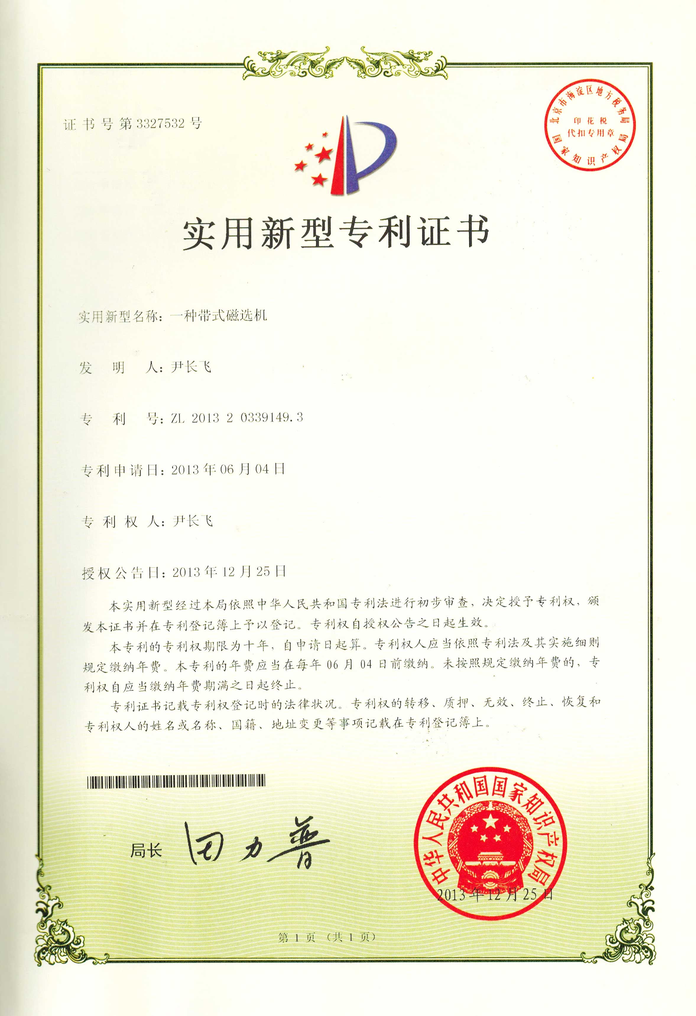 宁德时代获得发明专利授权：“正极材料、正极极片、电池单体、钠离子电池及用电装置”
