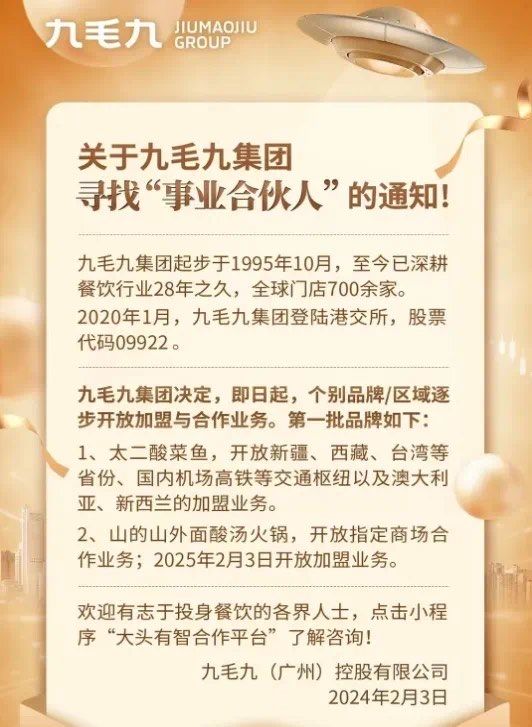 关店潮下太二转向，九毛九拐点到了吗？