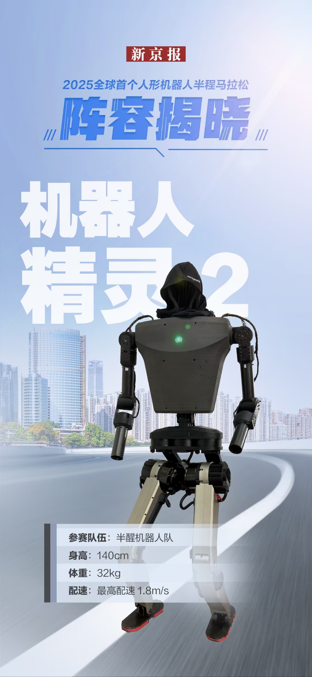 新闻分析：如何看待人形机器人半马速度超过人类？