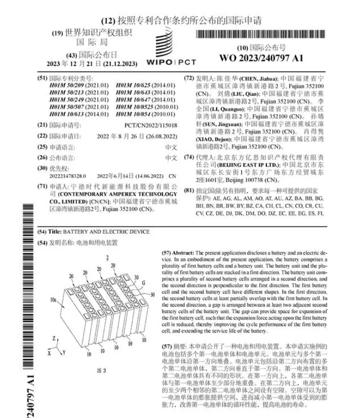 宁德时代公布国际专利申请：“二次电池及其制备方法与用电装置”