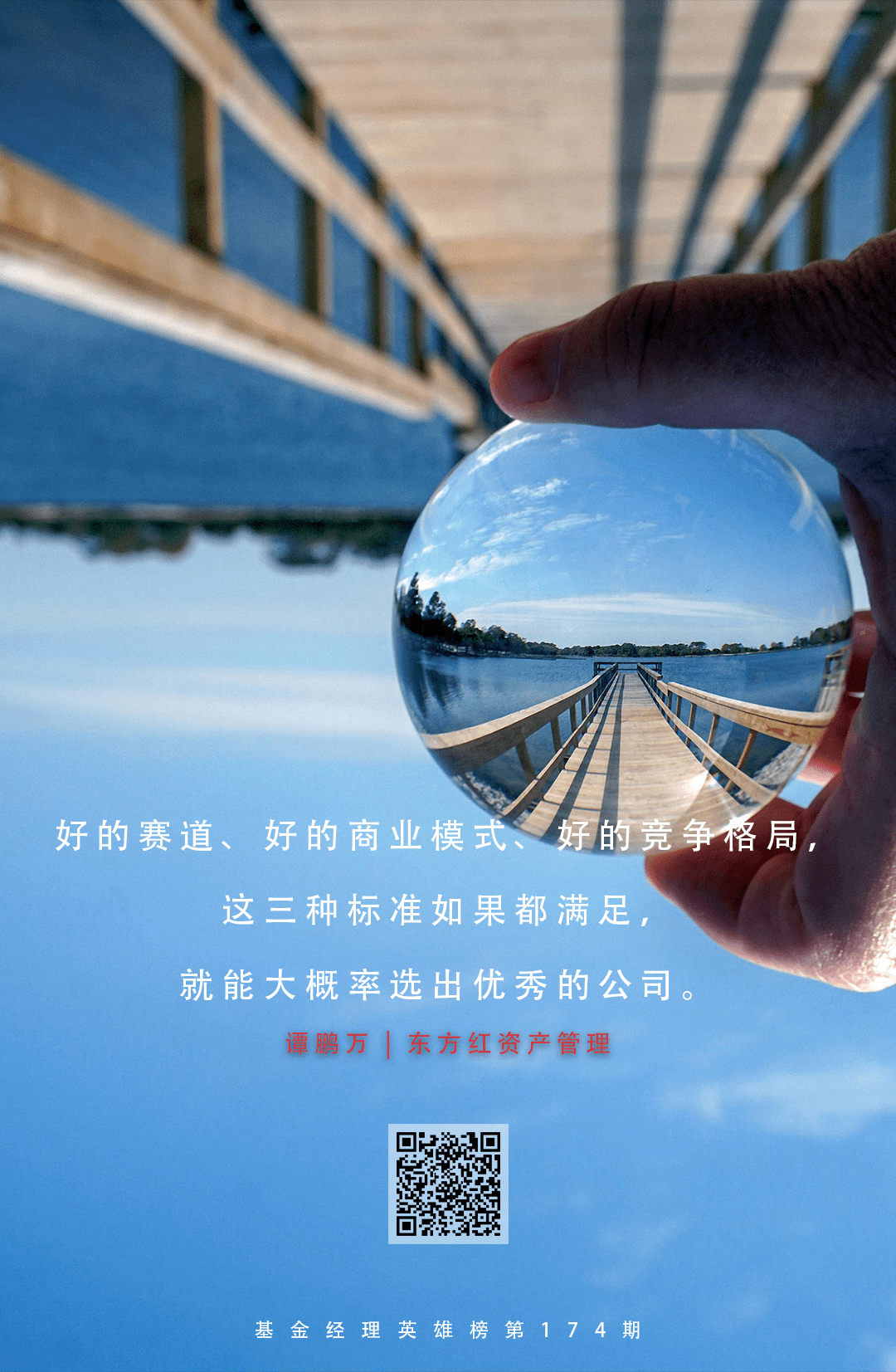 东方红资产管理 基金经理 李燕：孜孜不倦的绝对收益挖掘者，在严谨与细致中积累每一分回报