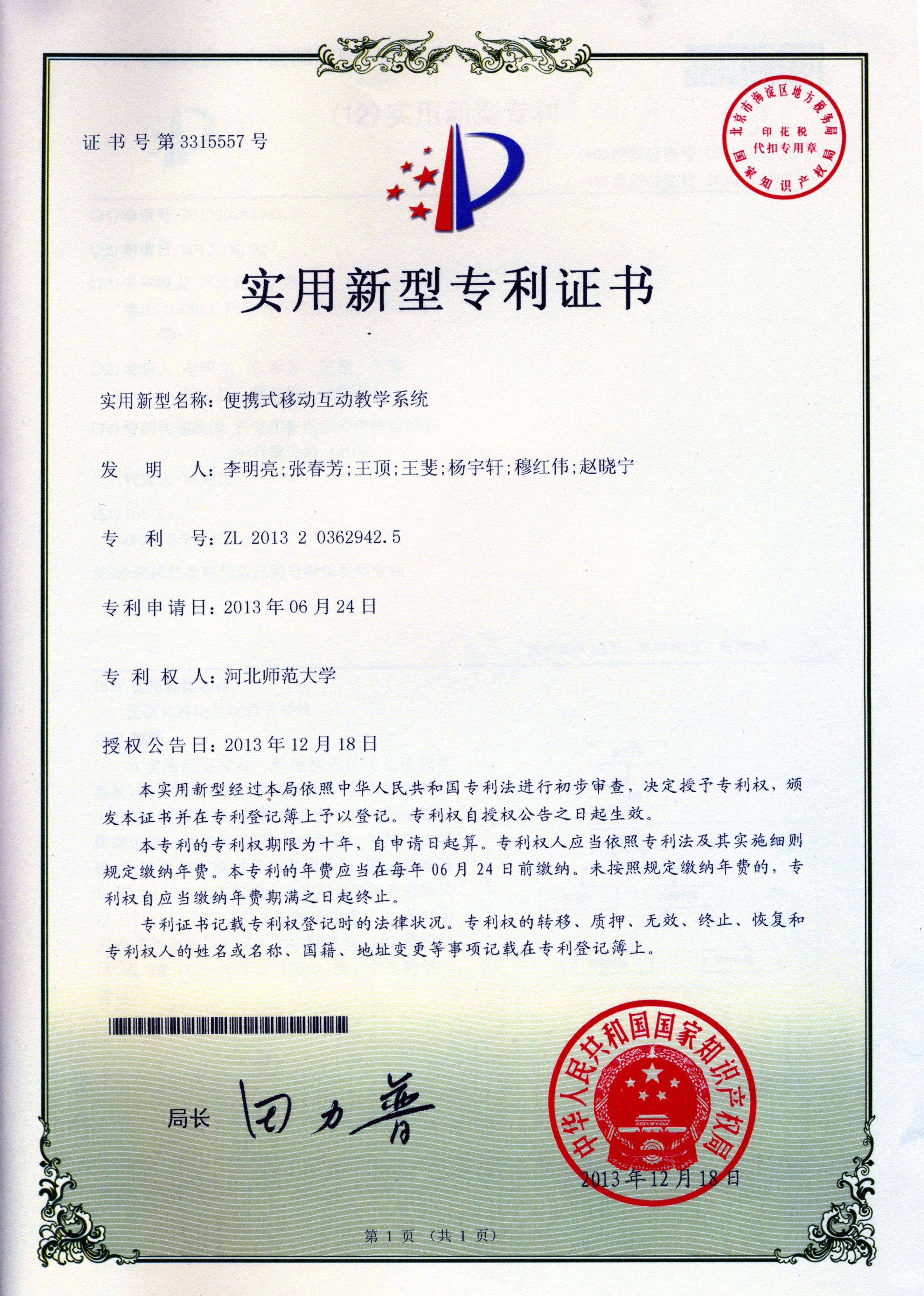 东富龙获得实用新型专利授权：“一种适用于吹灌封设备的热印字装置”