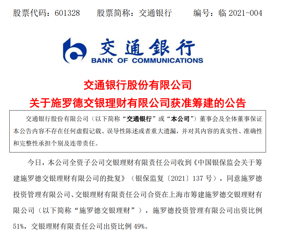 交通银行独家获批“中巴通”业务资格