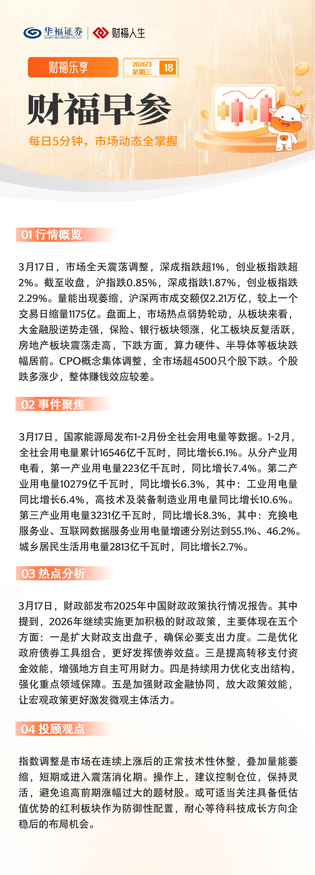 黄金白银价格“崩盘式”下跌；深圳罗湖区通报：“杰我睿”已启动兑付 | 金融早参