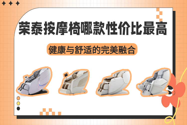 荣泰健康获得实用新型专利授权：“一种扶手及按摩椅”