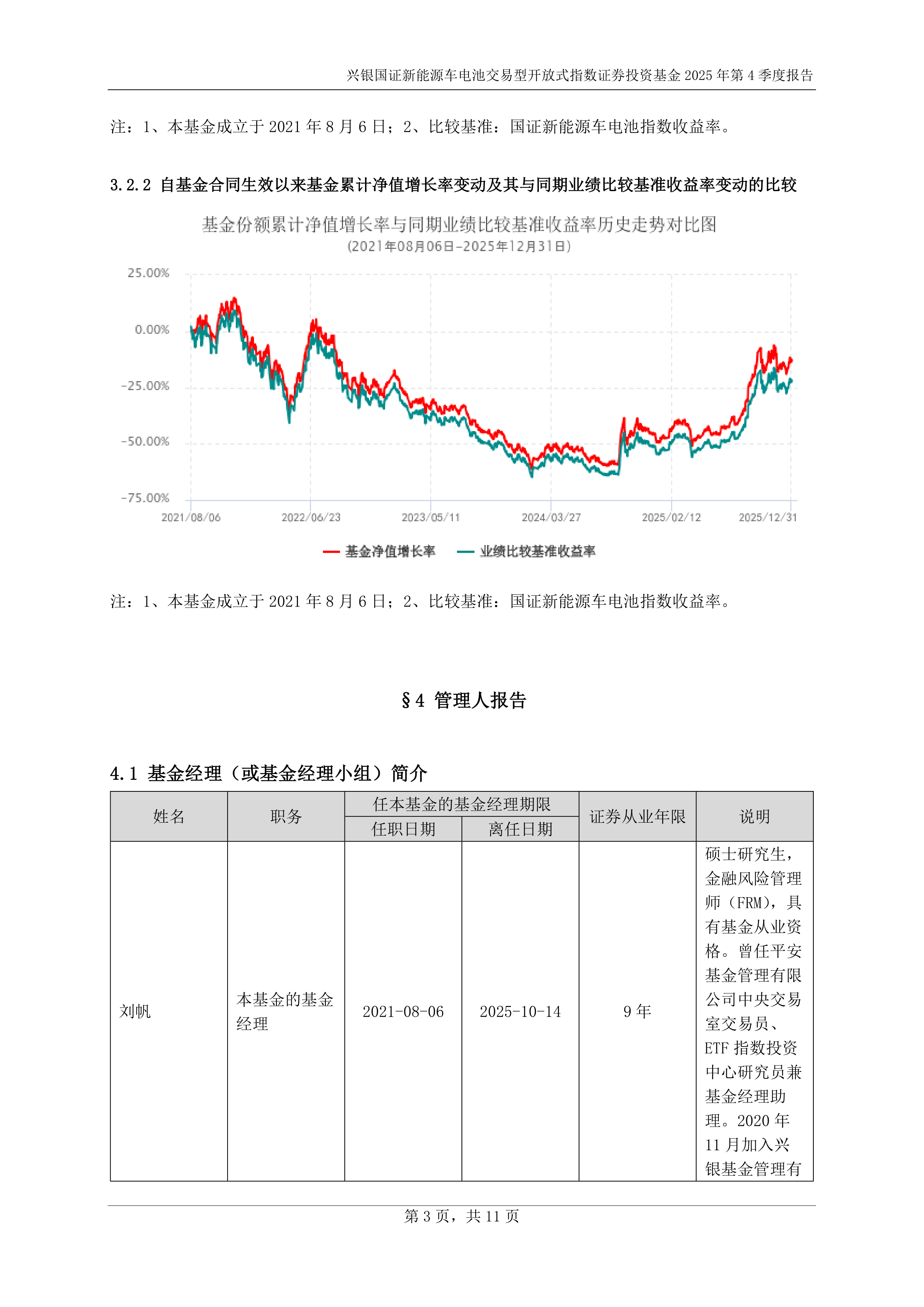 芯能科技（603105）2025年年报简析：营收净利润同比双双增长，公司应收账款体量较大
