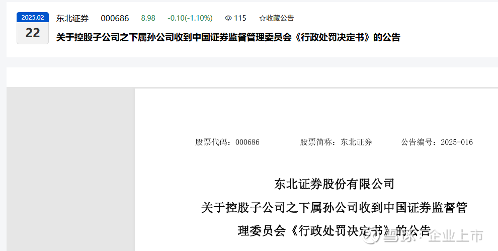 东北证券（000686）2026年一季报简析：营收净利润同比双双增长