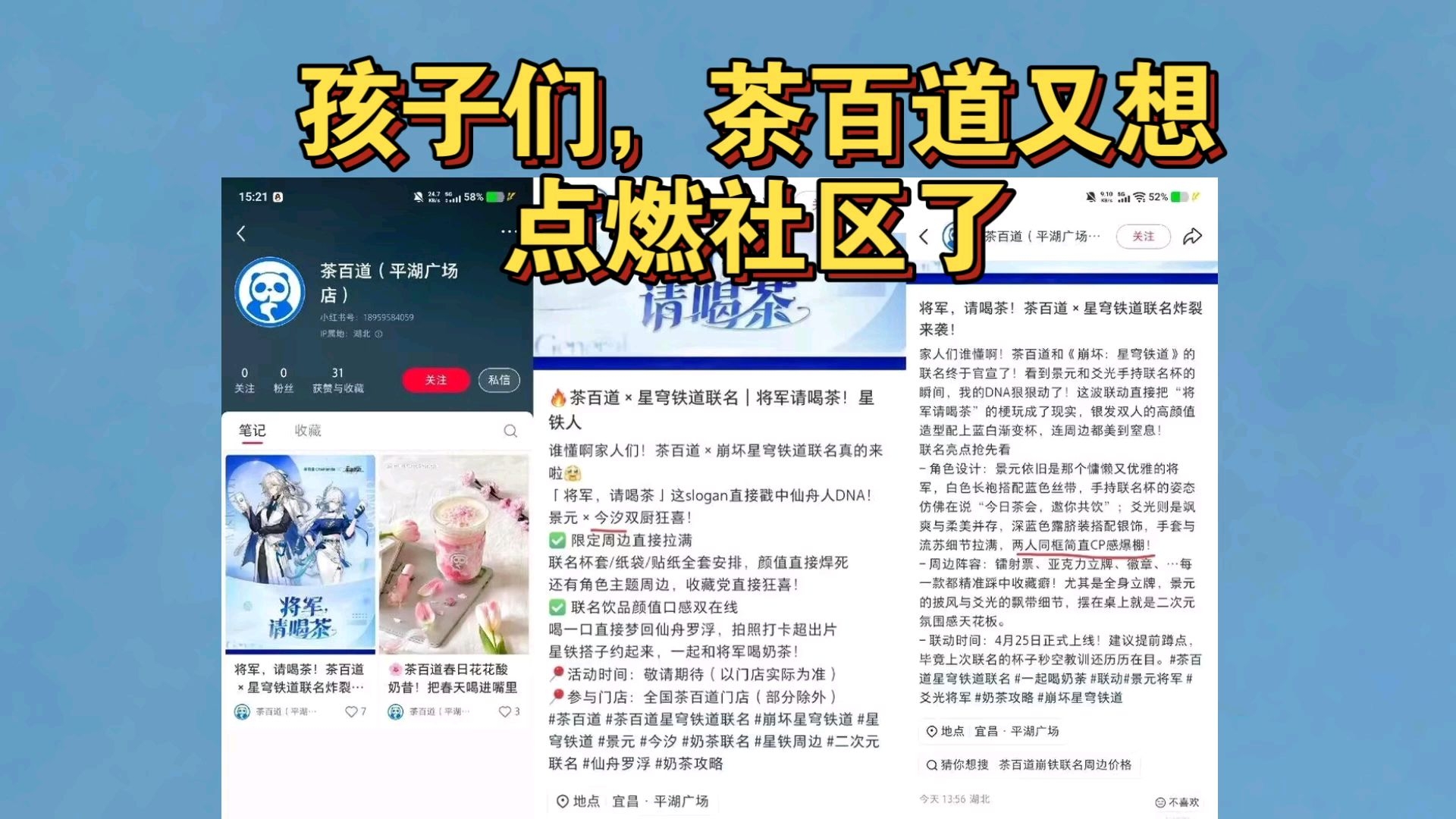 赛事演出点燃“假日经济”，江苏、北京、湖北、四川等地茶百道销量涨幅显著