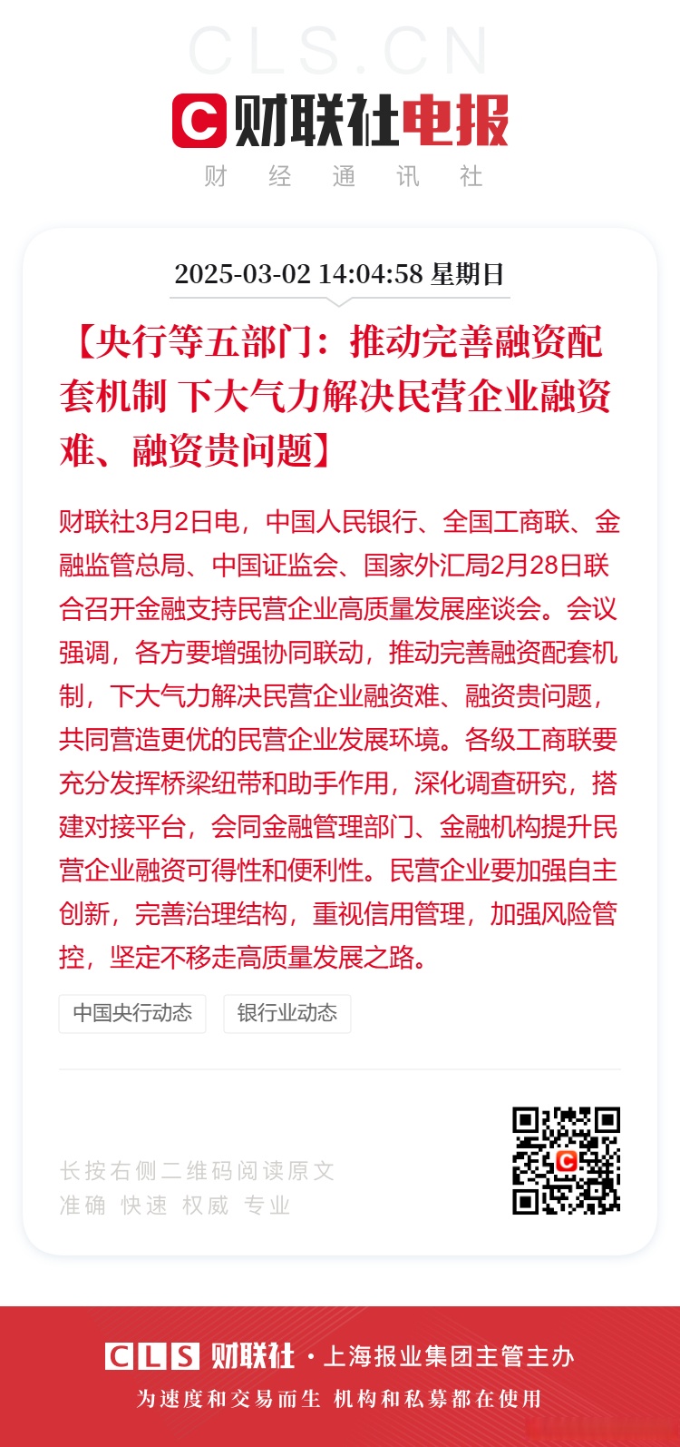央行:高质量建设和发展债券市场“科技板”,支持更多民营科技型企业、民营股权投资机构发债融资