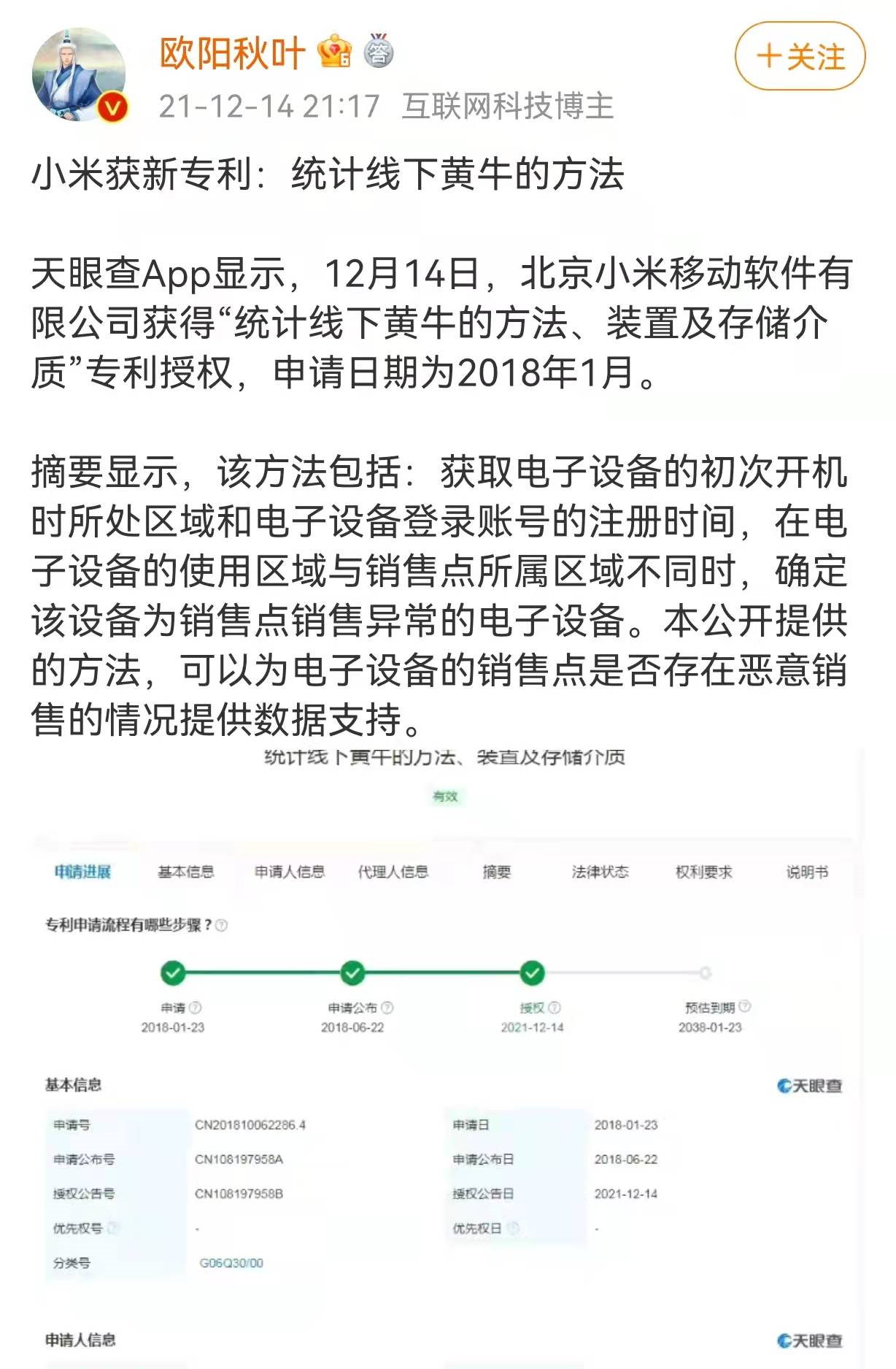 平安银行获得发明专利授权:“基于理财产品的数据处理方法、装置、设备及存储介质”
