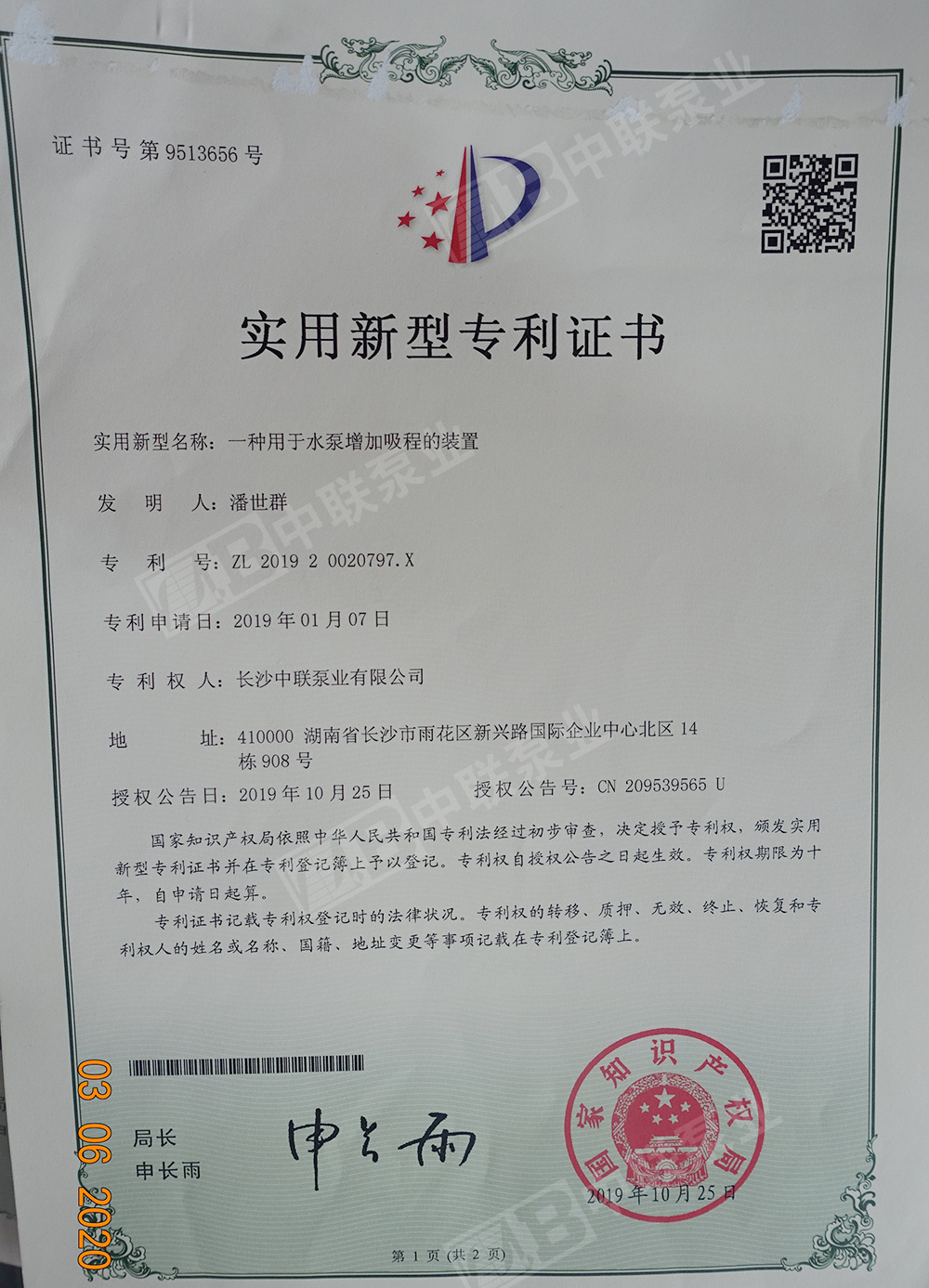 维远股份获得实用新型专利授权:“一种大范围覆盖的消防喷淋装置”