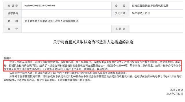又有券商债券承销尽调重大疏漏,项目负责人禁业1年,公司被监管谈话