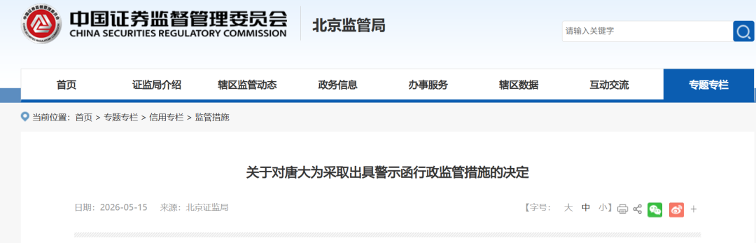 债券承销违规!国都证券又被点名,一项目负责人被禁业1年