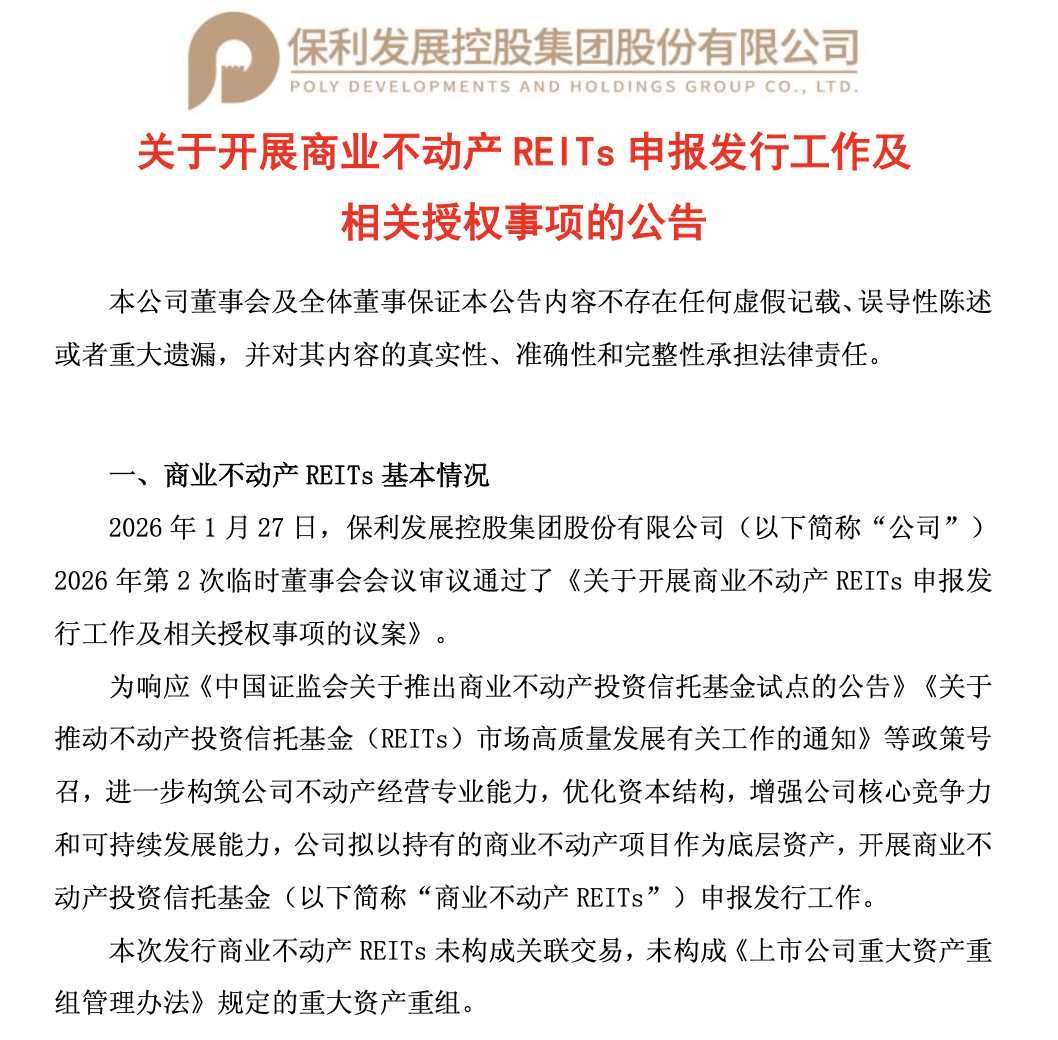 沪市债券新语|首批REITs指数基金申报!公募REITs指数化投资正式起航