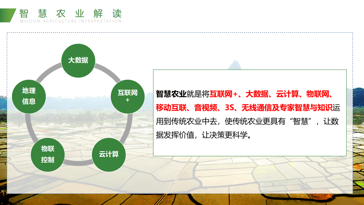 智慧育种重塑农业“芯片”