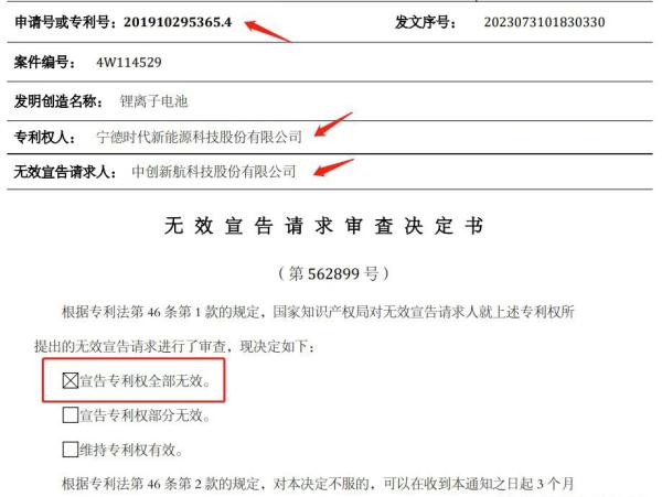 宁德时代获得发明专利授权:“一种电芯状态检测方法、装置、系统及存储介质”