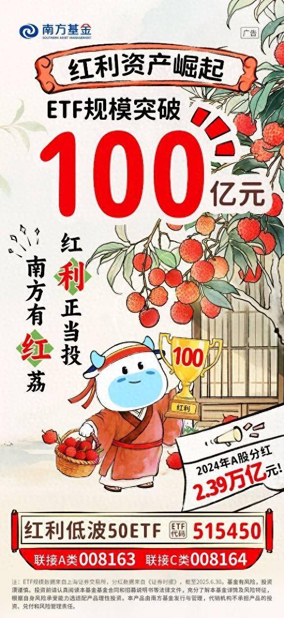 红利板块震荡攀升,红利ETF易方达(515180)、红利低波ETF易方达(563020)标的指数涨近1%