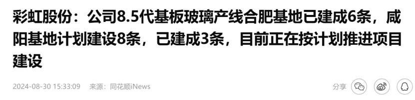 帝尔激光:公司TGV设备已完成面板级玻璃基板通孔设备出货