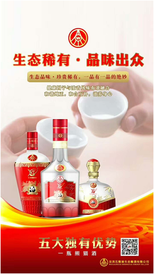 五 粮 液获得外观设计专利授权:“酒盒(五粮液熊猫纪念系列陈酿251)”