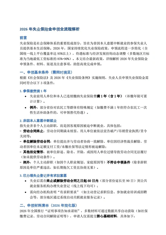 失业保险金申领渠道有哪些?人社部解答